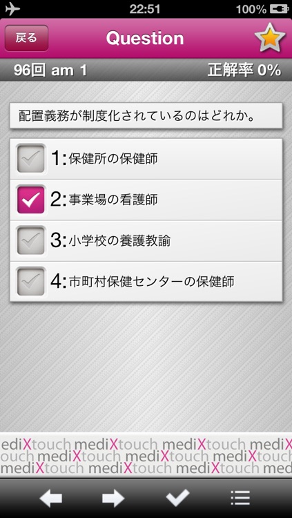 保健師国家試験 medixtouch free screenshot-3