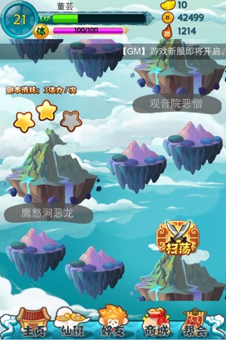 天天逗西游 screenshot 4