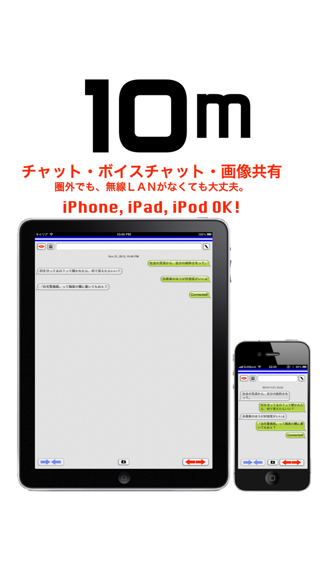 超近くの人とチャット 電話もネットも使わない 10m チャット Iphoneアプリランキング
