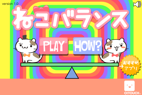 ねこバランス screenshot 2