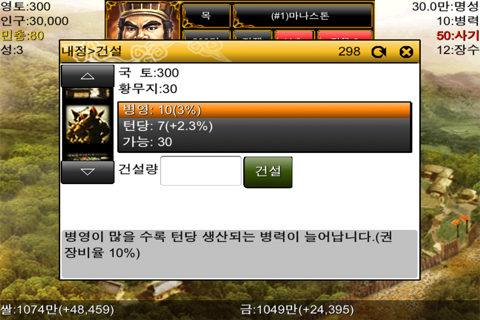 모바일 삼국지2 screenshot 4