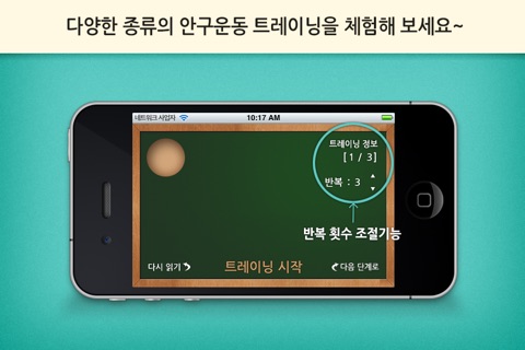 속독트레이닝마스터 screenshot 3