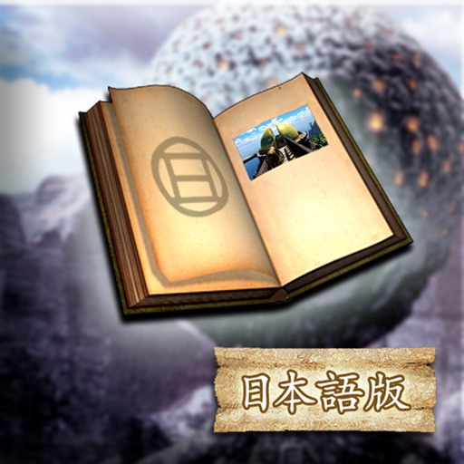 Riven: The Sequel to Myst (Japanese version) Icon