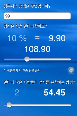 !iM: Tips calculator. screenshot 2