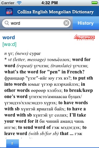 Collins English-Mongolian Dictionary screenshot 2