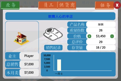 商务都市 简体中文 免费版 Business City screenshot 2
