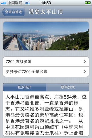 全景游香港 screenshot 2