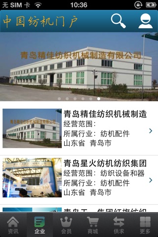 中国纺机门户 screenshot 3
