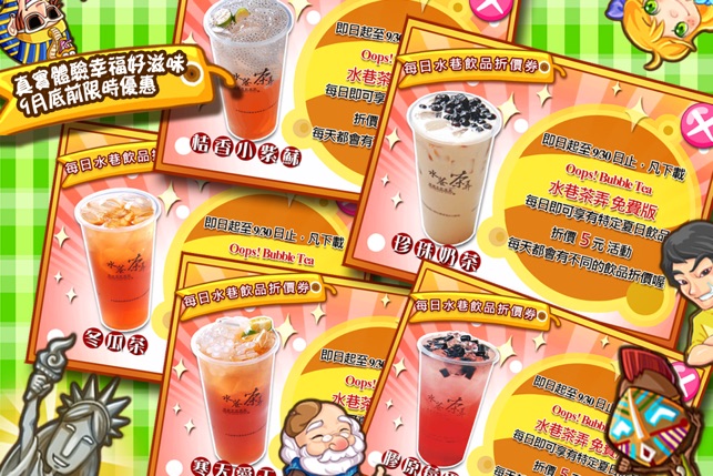 Oops! Bubble Tea之水巷茶弄(圖4)-速報App