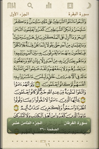 تطبيق القرآن الكريم screenshot 3