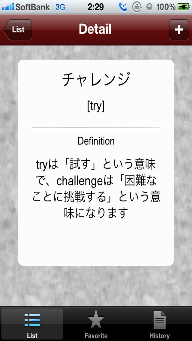 和製英語 -カタカナ語辞書-のスクリーンショット2 和製英語 -カタカナ語辞書-のスクリーンショット2