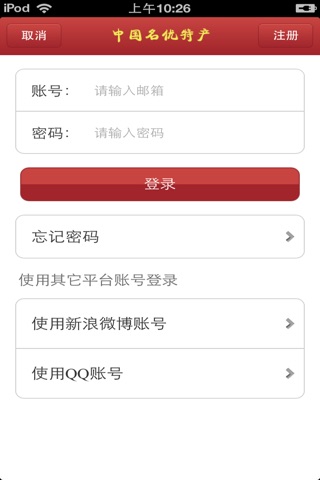 中国名优特产平台 screenshot 4