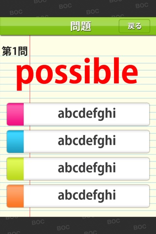 English-Japanese Word Quiz screenshot 3