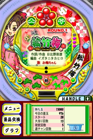 Sho Chiku Bai Pachinko Lite screenshot-4