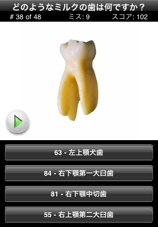 アニメーション歯のクイズ screenshot1