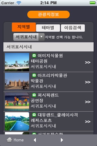 제주놀레 screenshot 4