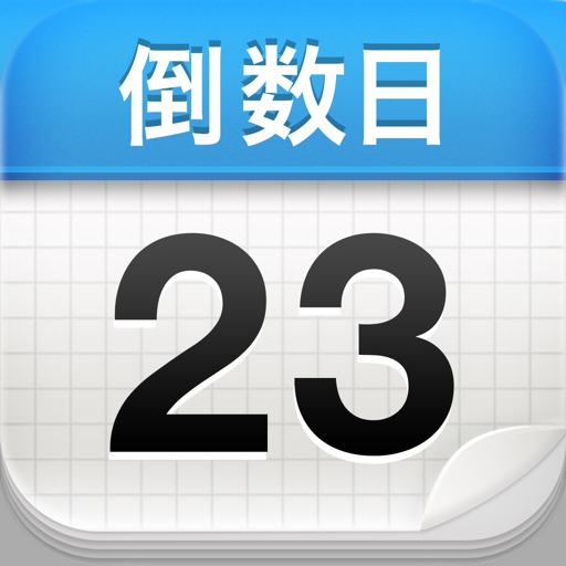 倒数日 · Days Matter for iPad icon