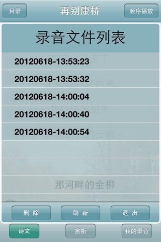 徐志摩诗朗诵-名家名师朗诵,Xu Zhimo's Poem screenshot 3