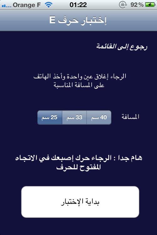 قياس حدة البصر