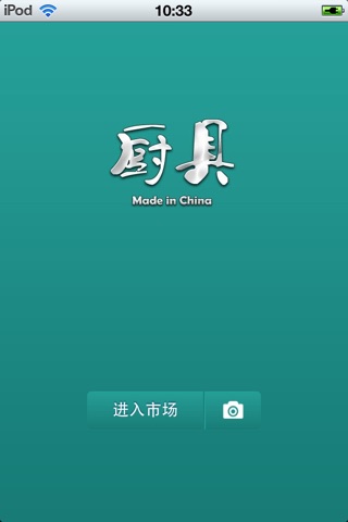 中国厨具平台1.0 screenshot 2
