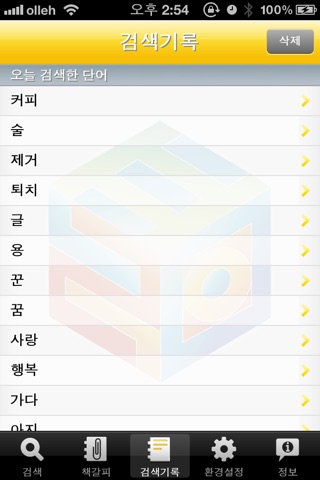 (주) 낱말 - 우리말 역순 사전 ( A Reverse Korean Dictionary ) screenshot 4