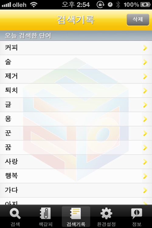 (주) 낱말 - 우리말 역순 사전 ( A Reverse Korean Dictionary ) screenshot-3
