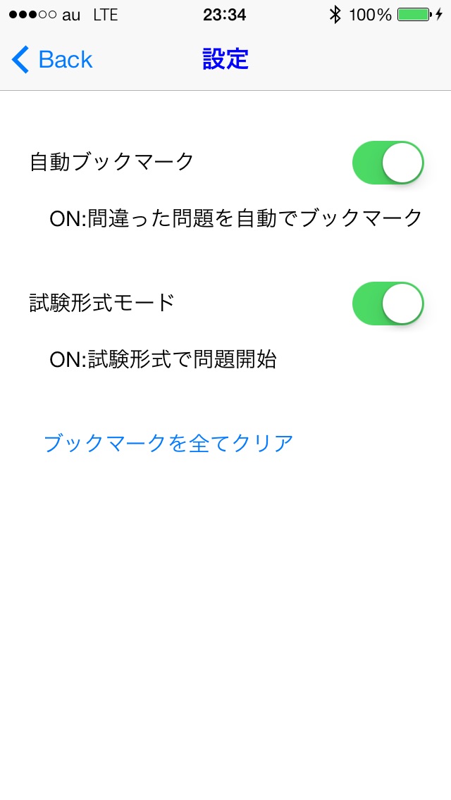 ケアマネージャー試験問題集 screenshot1