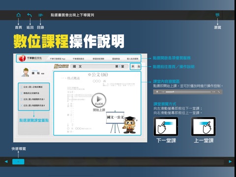 中華民國憲法第01-03堂 screenshot 2