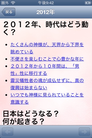 下ヨシ子の「２０１２年　あなたの流生命」（無料版） screenshot 4