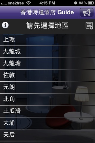 香港時鐘酒店 Guide screenshot 2