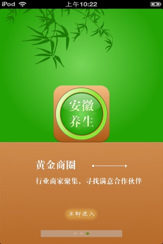 安徽养生平台 screenshot 2