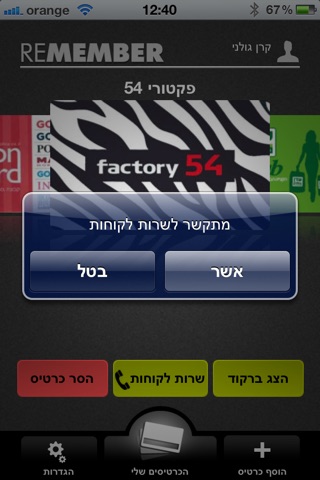 ReMember - כרטיסי מועדון screenshot 4