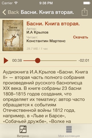 Басни Крылова. Аудиокниги Bibe.ru screenshot 2