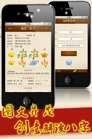 2012开运灵书 screenshot 2