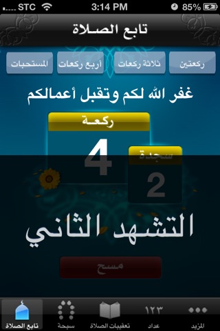 صلاه screenshot 2