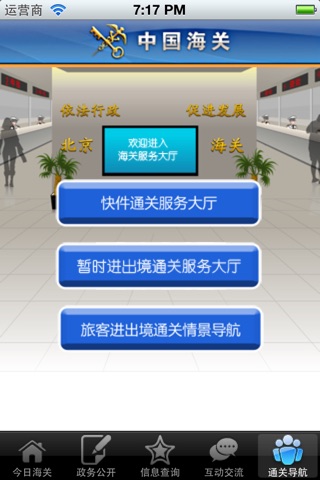 移动关讯通 screenshot 3