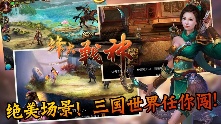 烽火战神 - 硬派写实大型三国策略RPG