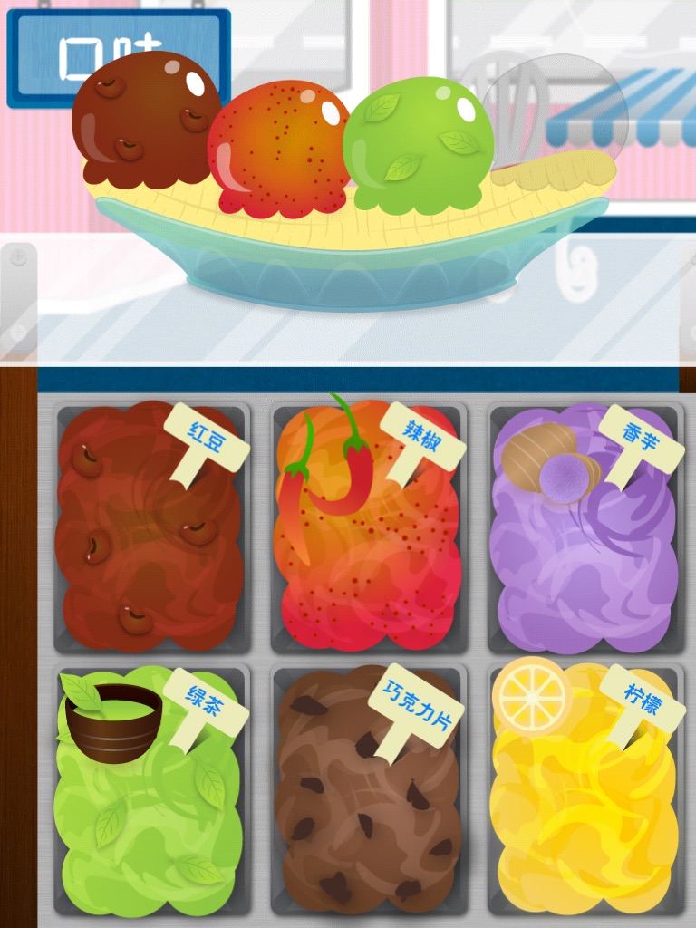 Bamba 冰淇淋 screenshot 3