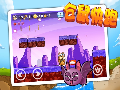 Hamster Run HD screenshot 3