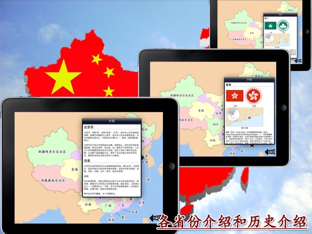 China Map Game HD