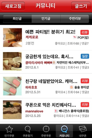 아이쿠폰-전국맛집,뷰티,모텔 쿠폰모음 screenshot 4