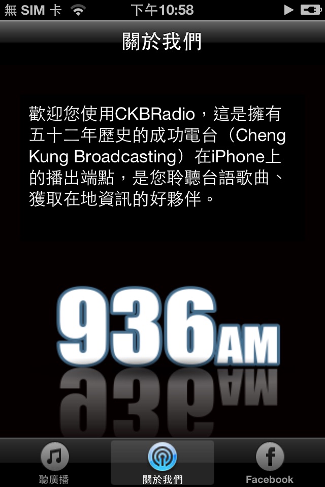 CKB AM936 成功電台 screenshot 2