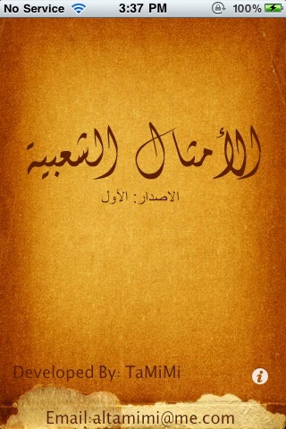 الأمثال الشعبية