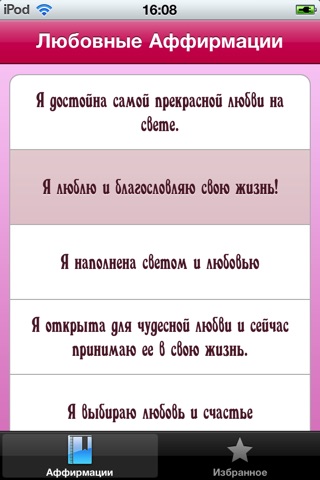 Любовные Аффирмации screenshot 2