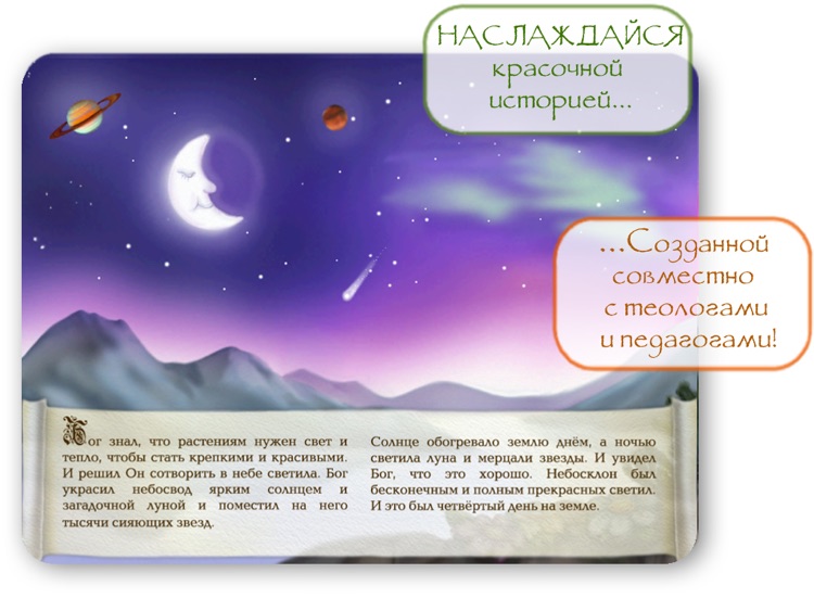 Библия для детей: Как Бог сотворил мир HD