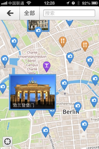 下一站，柏林 screenshot 3