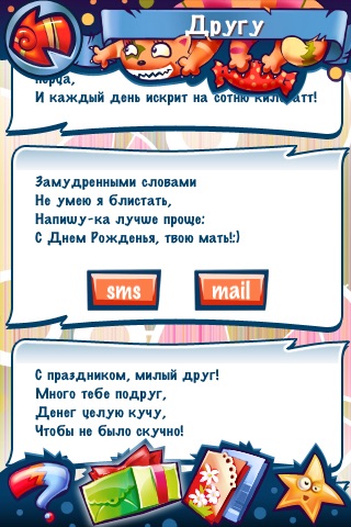 SMS-BOX: Поздравления! screenshot 4