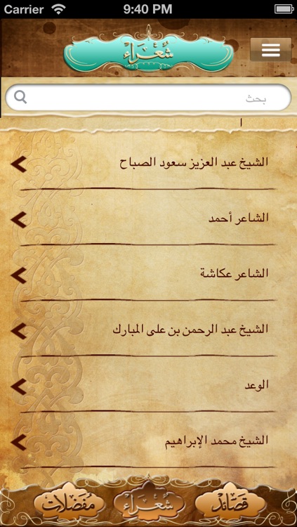 الشعر النبطي screenshot-3