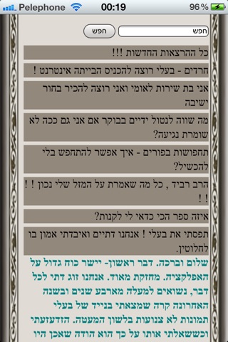 מוקד תהילים screenshot 3