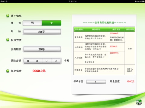 中国太平-康颐金生C screenshot 4